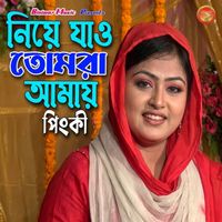 Pinky - নিয়া যাও তোমরা আমায়