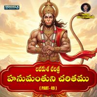Lalitha Sagari - Hanumanthuni Charitamu - Lavakusa Charitra, Pt. 49