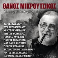 Thanos Mikroutsikos - Osoi Perpatisan Mazi Mou