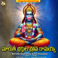 Ramu - Maruthi Bhakthula Brova Ramayya