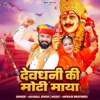 Mangal Singh - Devdhani Ki Moti Maya