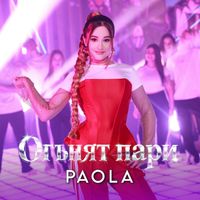 PAOLA - Огънят пари