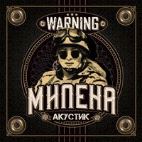 Milena - Акустик