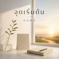 KOMO - จุดเริ่มต้น