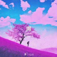 Alisa - 溯Reverse