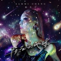 Sammi Cheng - Meteoroid and Earth