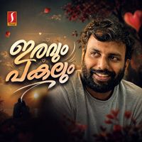 Afsal Thuvoor - Iravum Pakalum