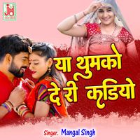 Mangal Singh - Ya Thumko De Ri Kadiyo