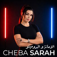 Cheba Sarah - الامانة و الدومينو