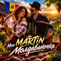 MARTiN - Моя Молдаваночка
