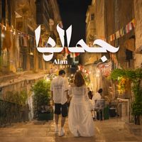 Alan - جمالها