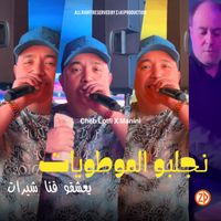 Cheb lotfi - Njalbo Motoyat Ye3ch9o Fina Chirat