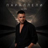 Miro - Параллели