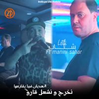 Cheb lotfi - نخرج و نشعل قارو لعديان فيا يقارعوا