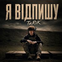 TaRiK - Я відпишу