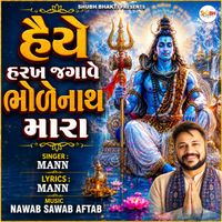 Mann - હૈયે હરખ જગાવે ભોળેનાથ મારા