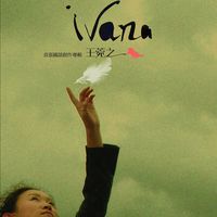 Ivana Wong - IVANA GUO YU CHUANG ZUO ZHUAN JI