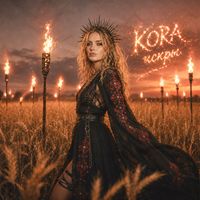 KORA - Искры
