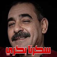 Cheb Azzedine - سكرنا بكري