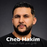 Cheb Hakim - غادي ندير عليك الزاوجة