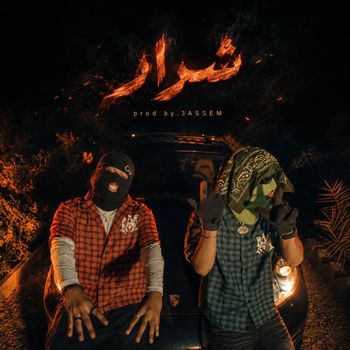 شرار