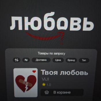 Твоя любовь