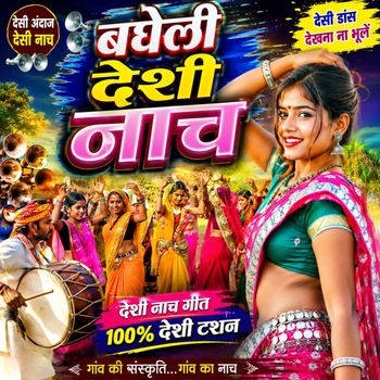 Bagheli Deshi Nach