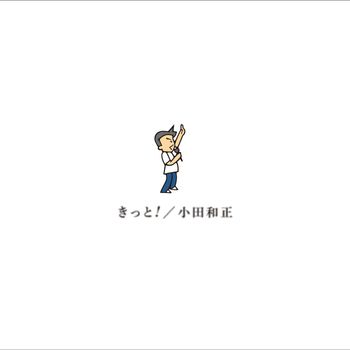 Kitto!