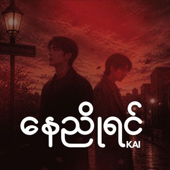 နေညိုရင်