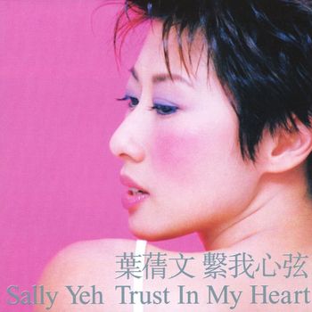 Sally Yeh - Trust In My Heart