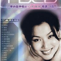 Sammi Cheng - Sammi Cheng 2CD Compilation (HDCD Remaster)
