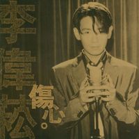 Lee Wei Shiong - Lee Wei Shiong Ep