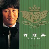 Ricky Hui - Zhen Jin Dian - Ricky Hui