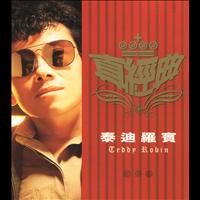 Teddy Robin - Zhen Jin Dian - Teddy Robin