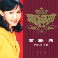 Vivian Lai - Zhen Jin Dian - Vivian Lai