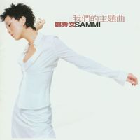 Sammi Cheng - Our Theme Song