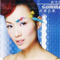 Sammi Cheng - Sammi Pre-concert CD