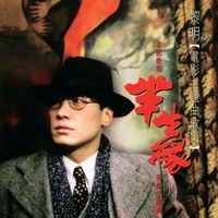 黎明 - 黎明電影主題曲歌集