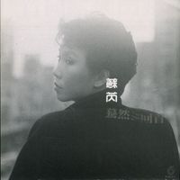 Julie Sue - Turn Around And Behold