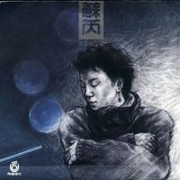 Julie Sue - My Dear Child