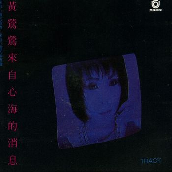 Tracy Huang - Words From The Bottom Of My Heart