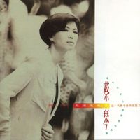 Tsai Ching - The Sun Has Come Out