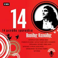 Vasilis Kazoulis - 14 Megala Tragoudia