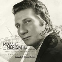 Mihalis Menidiatis - Gia To Hatiri Mias Palias Agapis
