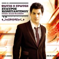 Stavros Konstadinou - Fotia O Erotas