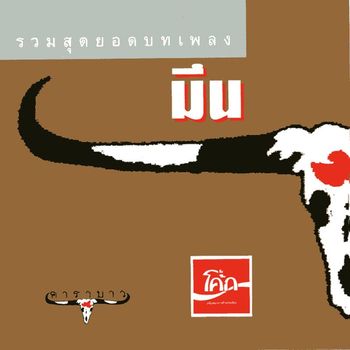 Carabao - Muen