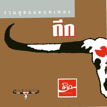 Carabao - Thug