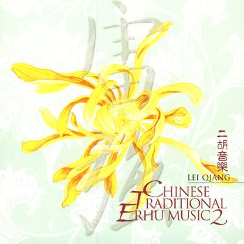 Lei Qiang - Chinese Traditional Erhu Music Vol. 2