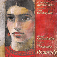 Mikis Theodorakis & Dimitris Christodoulou - Rhapsody