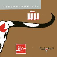 Carabao - Mon